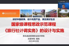 旅游专业课程思政01